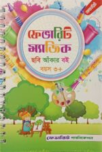 5 PCS SET Kids Magic Handwritting Practice Book (Bangla,English,Math Arabi & Drawing  ) - Image 6